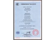 CCC産品認證證書